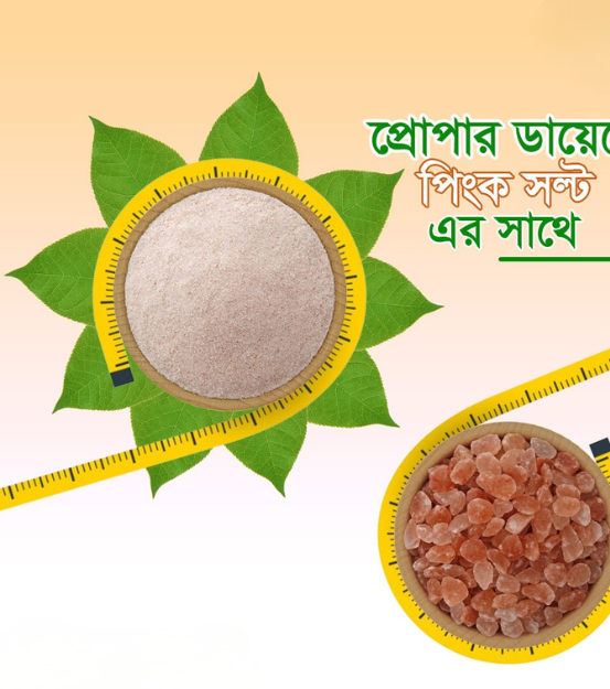 Himalayan Pink Salt || হিমালয়ান পিংক সল্ট ||